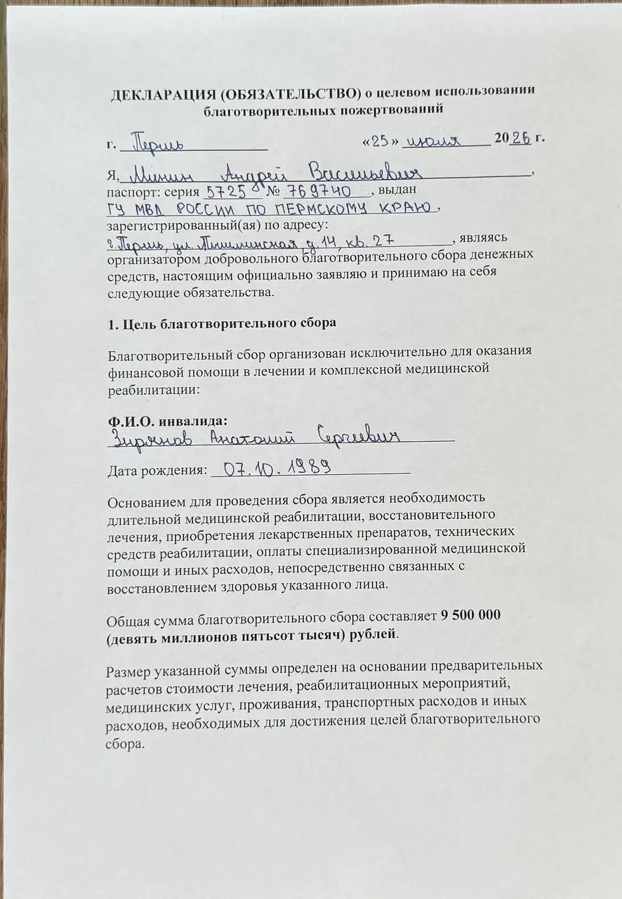 Декларация о целевом использовании пожертвований