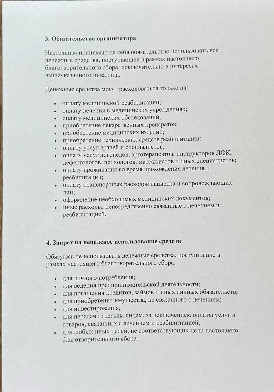 Декларация, страница 3