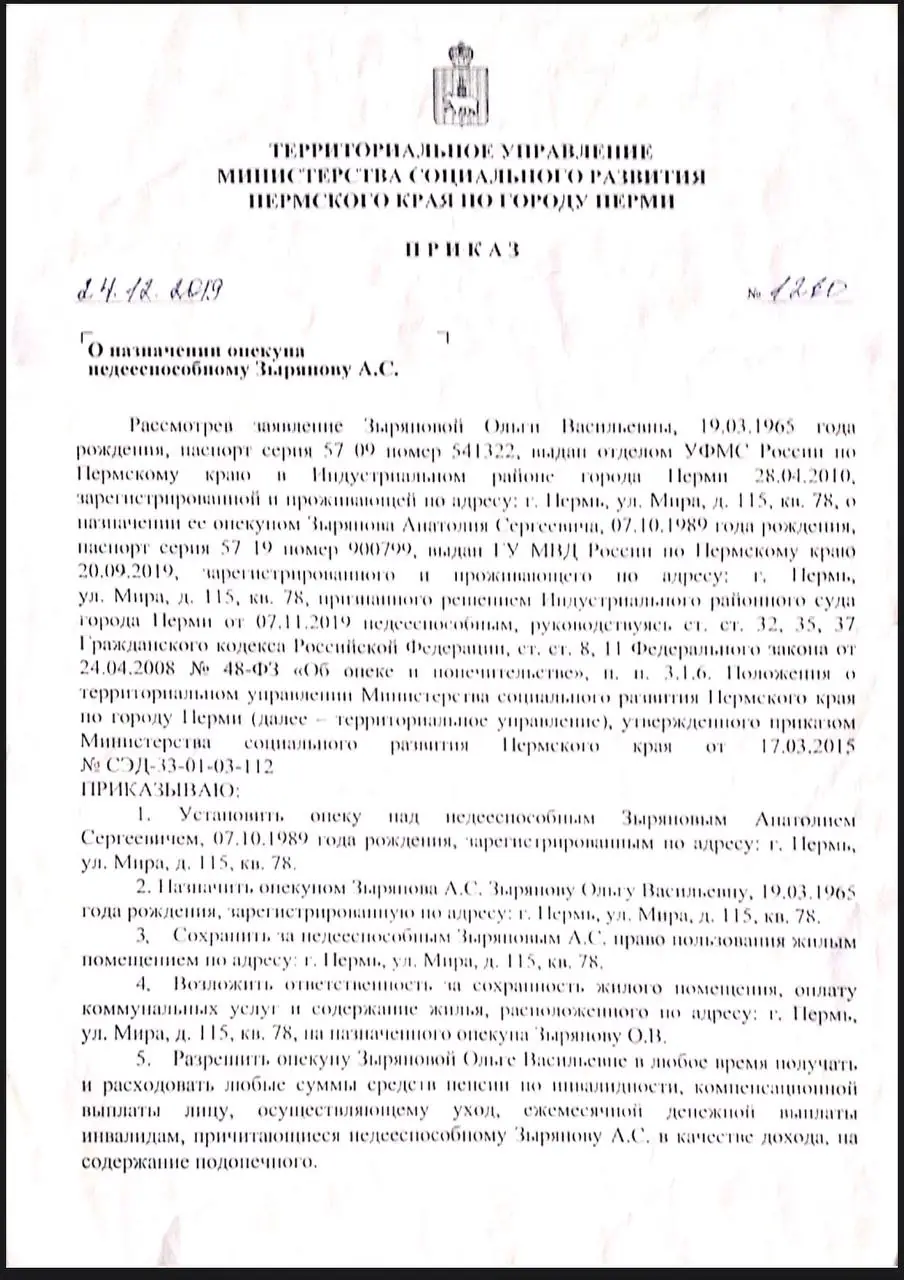 Приказ о назначении опеки, страница 1