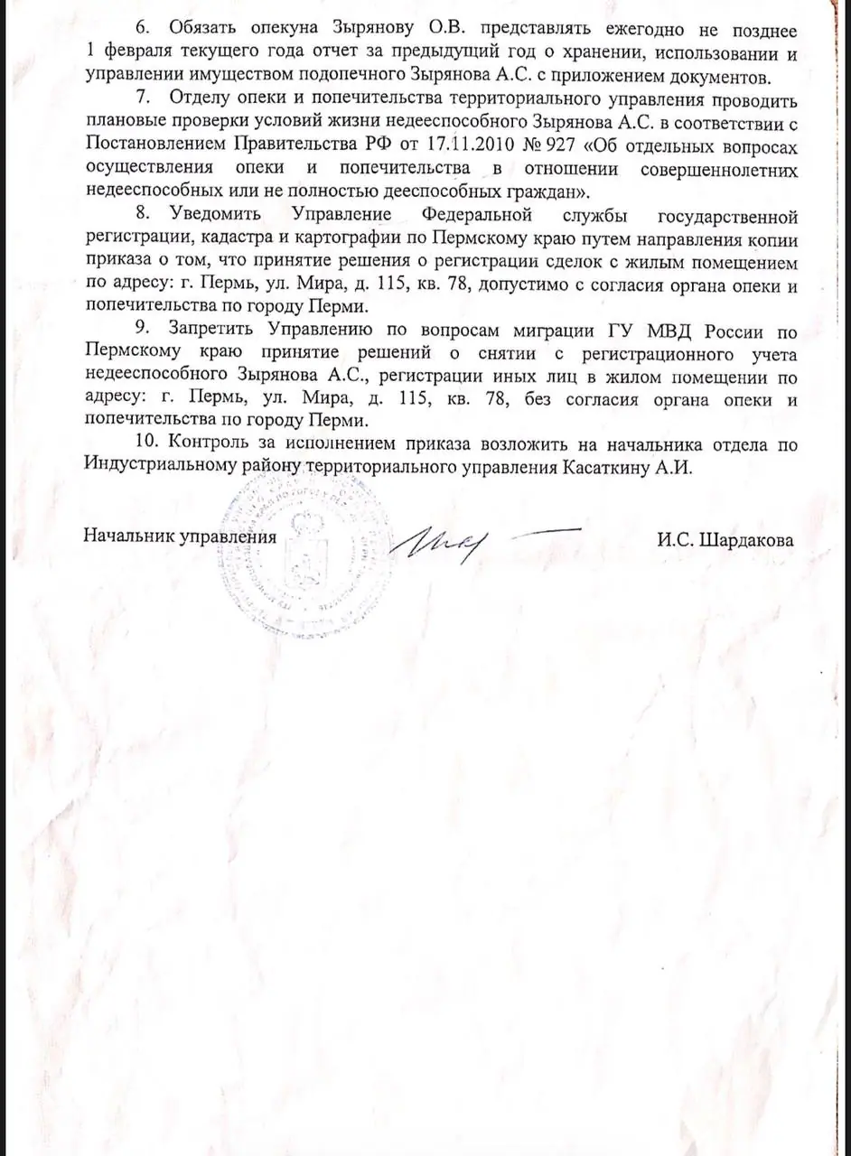 Приказ о назначении опеки, страница 2