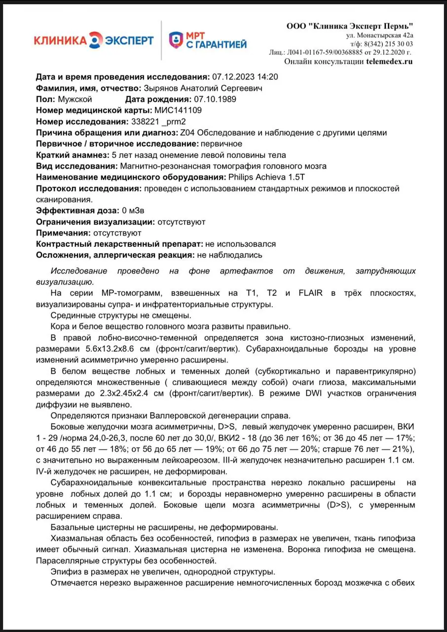 Заключение МРТ, страница 1