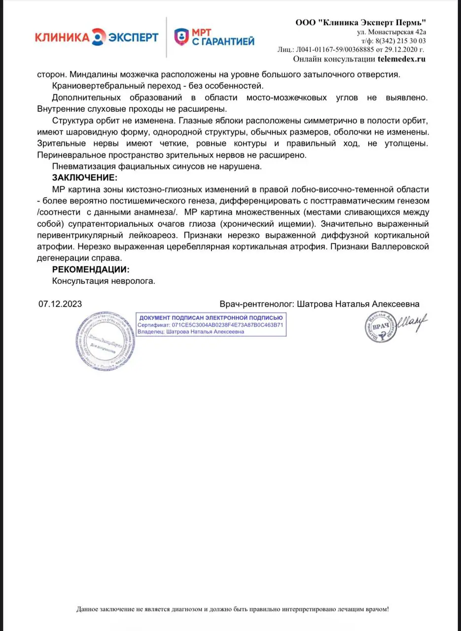 Заключение МРТ, страница 2