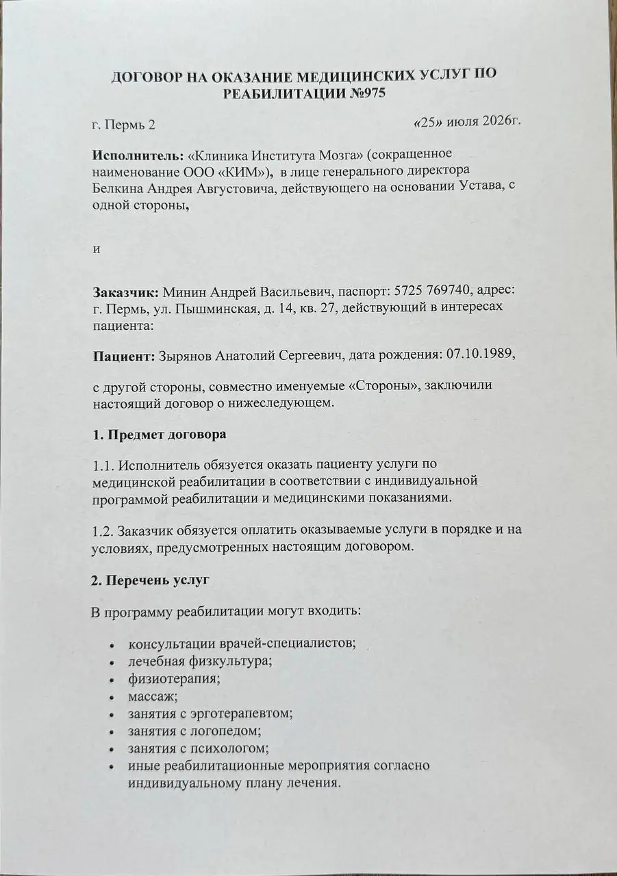 Договор на реабилитацию, страница 1
