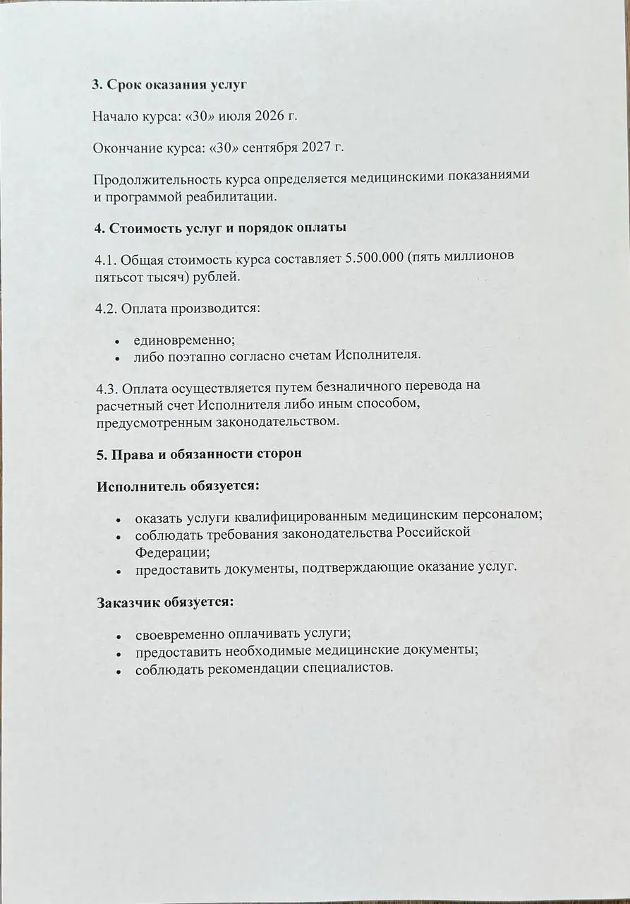 Договор на реабилитацию, стоимость услуг