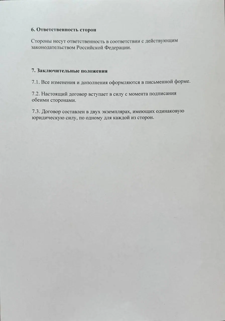 Договор на реабилитацию, страница 3