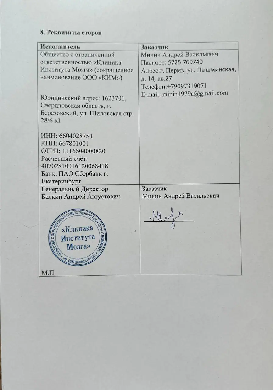 Договор на реабилитацию, страница 4
